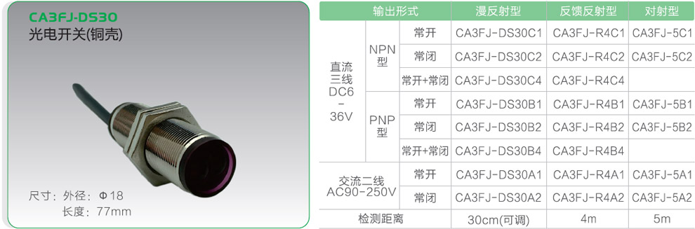 CA3FJ-DS30光電開關（銅殼）.jpg